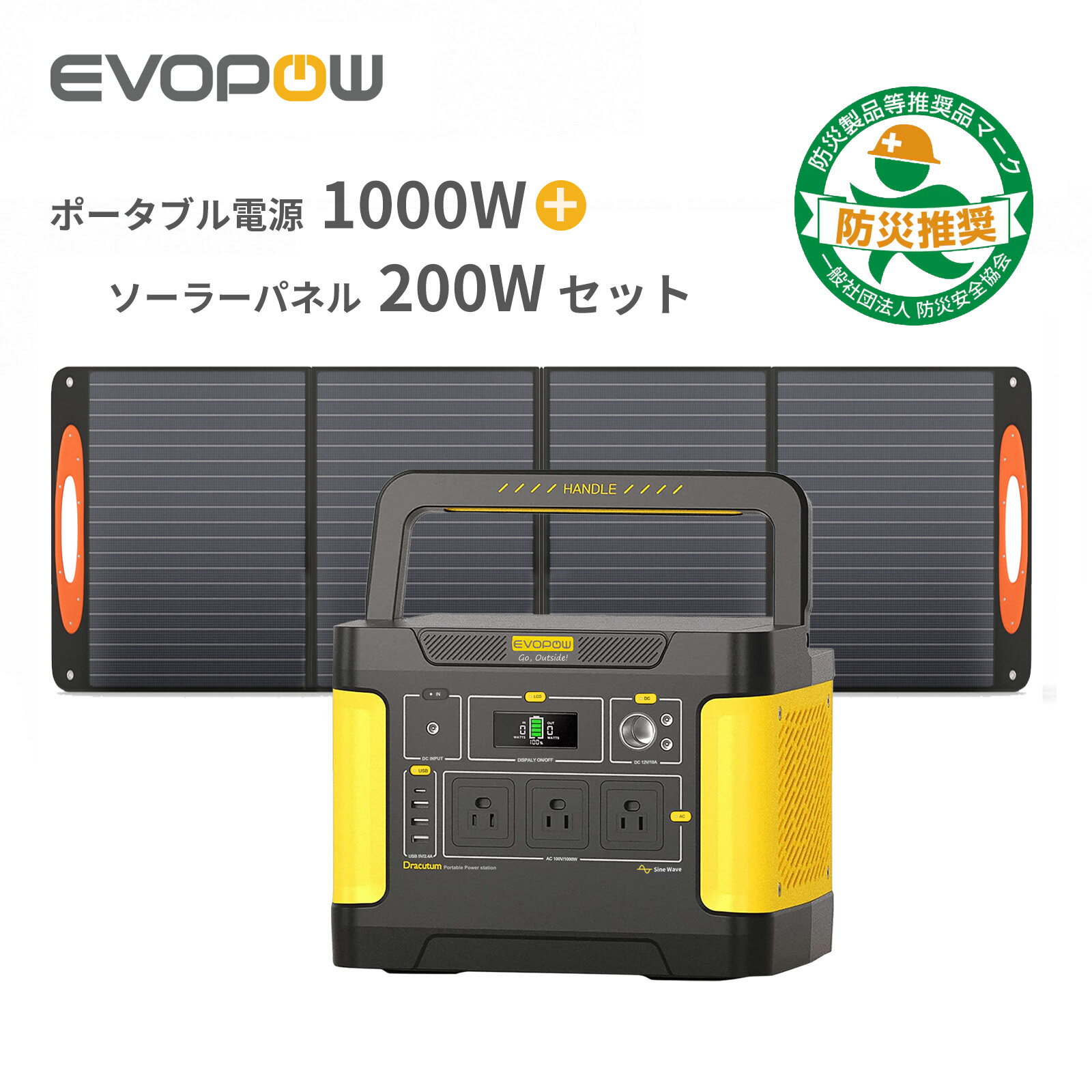 Evopow ソーラー発電機セット ポータブル電源 ソーラーパネルセット ポータブル電源 1024Wh 出力1000W(瞬間最大2000W)リン酸鉄リチウムイオン ソーラーパネル200W ポータブルバッテリー ソーラーチャージャー 大容量 純正弦波 防災 車中泊