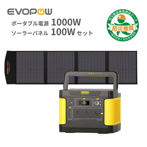 【クーポン利用で66,900円】防災応援 楽天1位10冠達成 Evopow ポータブル電源 ソーラーパネルセット ポータブル電源 1024Wh 出力1000W(瞬間最大2000W)リン酸鉄リチウムイオン ソーラーパネルソーラーチャージャー 急速充電 大容量 純正弦波 車中泊 アウトドア