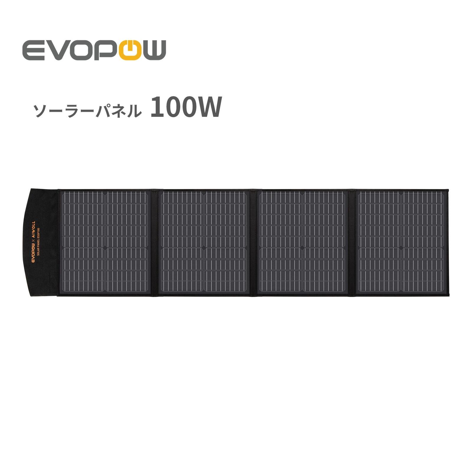 【50％OFFクーポン配布中】防災応援 楽天1位17冠達成！Evopowソーラーパネル100W 太陽光パネル ソーラーチャージャー 折りたたみ ETFE素材 高変換効率22% 単結晶 軽量 コンパクト 防水 防塵 キャンプ 車中泊 災害用 防災 節電対策 Evopowポータブル電源用