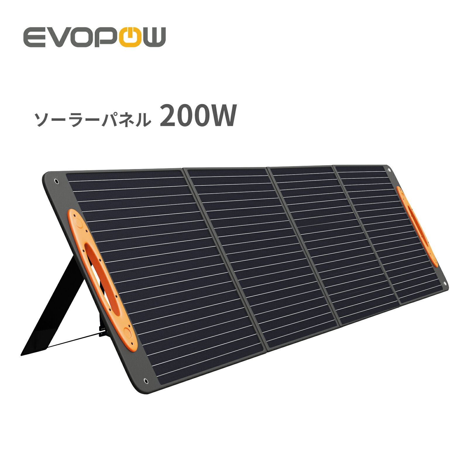 【5/17 10時から クーポン利用で24,900円】防災応援 楽天1位5冠達成！Evopow ソーラーパネル 200W ソーラーチャージャー 折りたたみ ETFE素材 高変換効率22 単結晶 DC/USB出力 スマホやタブレット充電可能 QC3.0急速充電 防塵 コンパクト キャンプ 車中泊