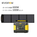 【クーポン利用で45,700円】防災応援 Evopow ポータブル電源 ソーラーパネルセット ポータブル電源 600W/515Wh リン…