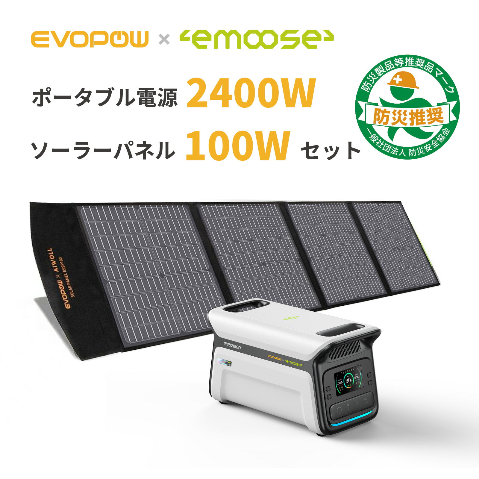 emoose ポータブル電源 1500Wh ソーラーパネル100Wセット AC出力2400W(サージ3600W) 大容量 50Hz/60Hz切り替え 約2時間でフル充電 PD100W 12台同時充電 アプリ対応 UPS機能 遠隔操作可 急速充電 純正弦波 非常用電源 防災 車中泊