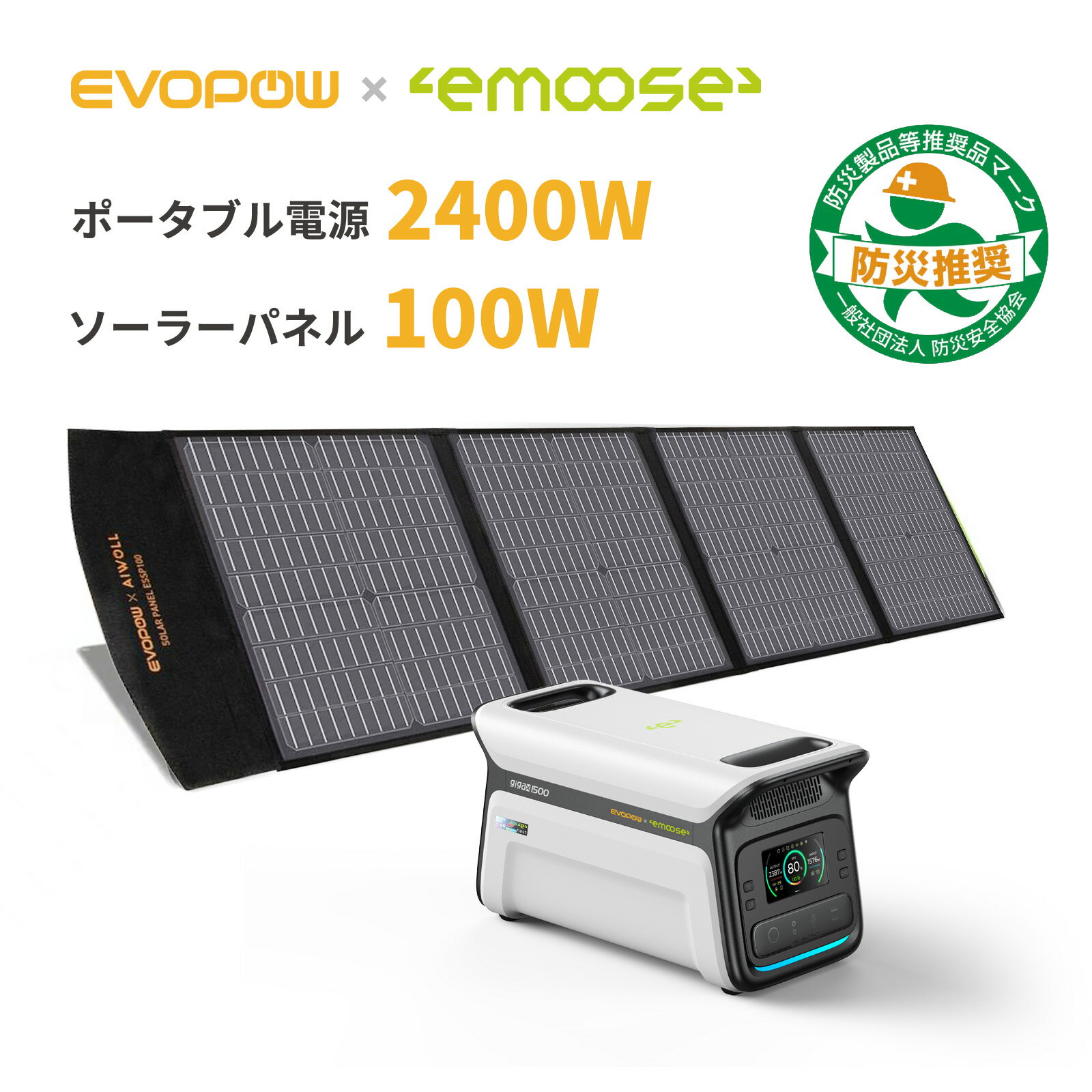 【50％OFFクーポン配布中】emoose ポータブル電源 1500Wh ソーラーパネル100Wセット AC出力2400W(サージ3600W) 大容量 50Hz/60Hz切り替え 約2時間でフル充電 PD100W 12台同時充電 アプリ対応 UPS機能 遠隔操作可 急速充電 純正弦波 非常用電源 防災