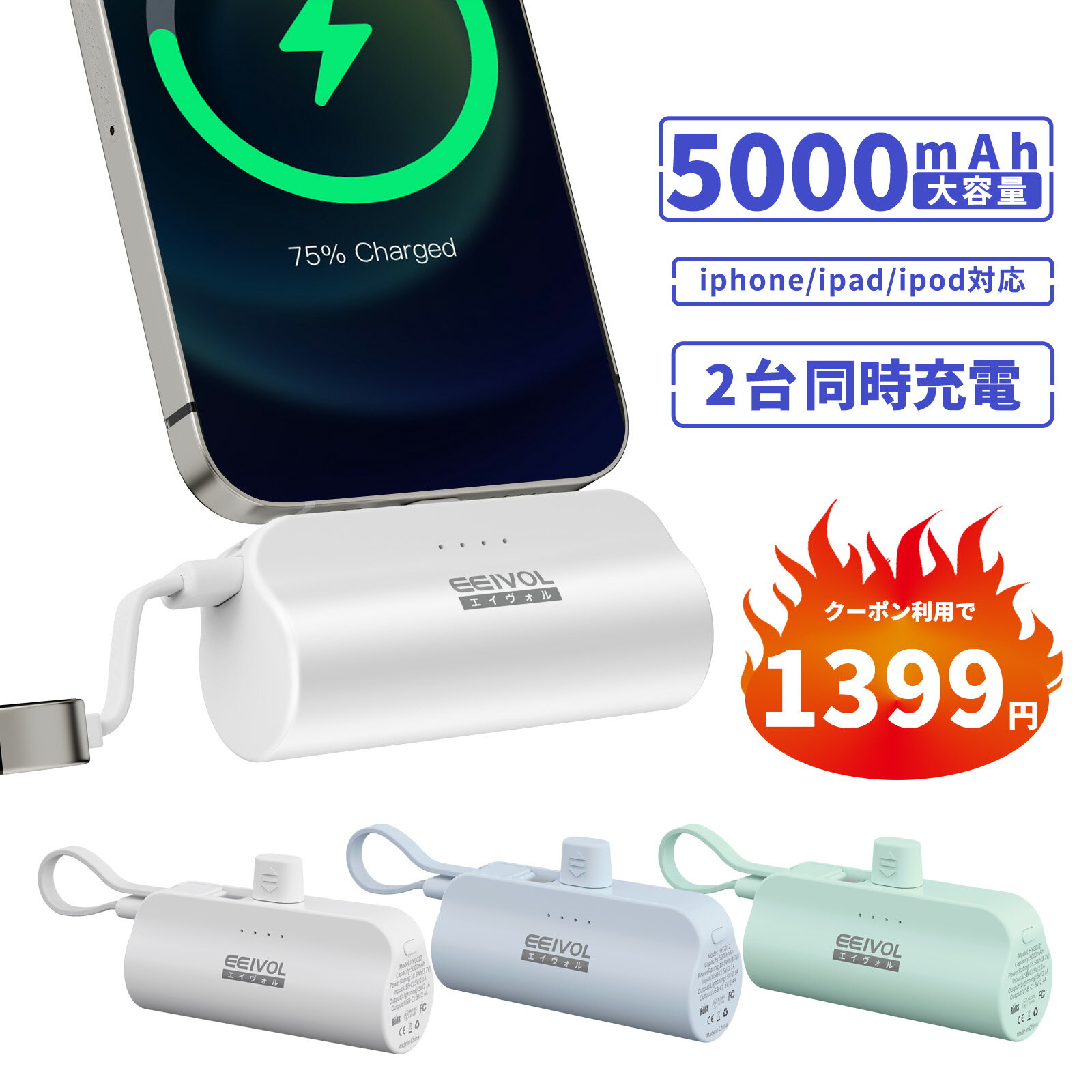 【クーポン利用で1399円】EEIVOL モバイルバッテリー 5000mAh Lightingコネクター/タイプCケーブル内蔵 iPhone 小型 MFi正規認証品 二台同時充電 コードレス Type-C入出力 急速充電 スマホ充電器 コンパクト iPhone/iPad/iPod/Airpods/iPod touch/Android各種充電対応