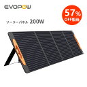 【クーポン利用で25,900円】防災応援 楽天1位5冠達成！Evopow ソーラーパネル 200W ソーラーチャージャー 折りたたみ ETFE素材 高変換効率22% 単結晶 DC/USB出力 スマホやタブレット充電可能 QC3.0急速充電 防塵 コンパクト キャンプ 車中泊