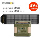 ＼クーポン利用で46,360円 4/24 20時から／【防災応援！】Evopow ポータブル電源 ソーラーパネルセット ポータブル電源 600W/515Wh リン酸鉄リチウムイオン ソーラーパネル60W 折りたたみ式 急速充電 非常用電源 太陽光発電パネル 純正弦波 キャンプ用 防災グッズ