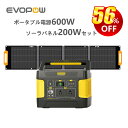 【クーポンで48,900円 7/19 20時から】Evopow ポータブル電源 ソーラーパネルセット 600W+200W リン酸鉄 非常用バッテリー 容量515Wh MPPT制御方式 急速充電 家庭用 非常用電源 キャンプ用 防災応援 停電対策 エボポウ