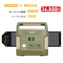 【クーポンで36,800円 7/19 20時から】Evopow ポータブル電源 ソーラーパネルセット 400W+100W リン酸鉄 長寿命 容量355Wh コンパクト MPPT制御方式 急速充電 非常用電源 キャンプ・アウトドア・地震用 防災応援 停電対策 エボポウ