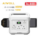 【クーポンで36,800円 7/19 20時から】AIWOLL ポータブル電源 ソーラーパネルセット 400W+100W リン酸鉄 バッテリー 容量355Wh 折りたたみ式 コンパクト MPPT制御方式 地震/台風/防災/停電/緊急/非常用 ポータブルバッテリー エボポウ