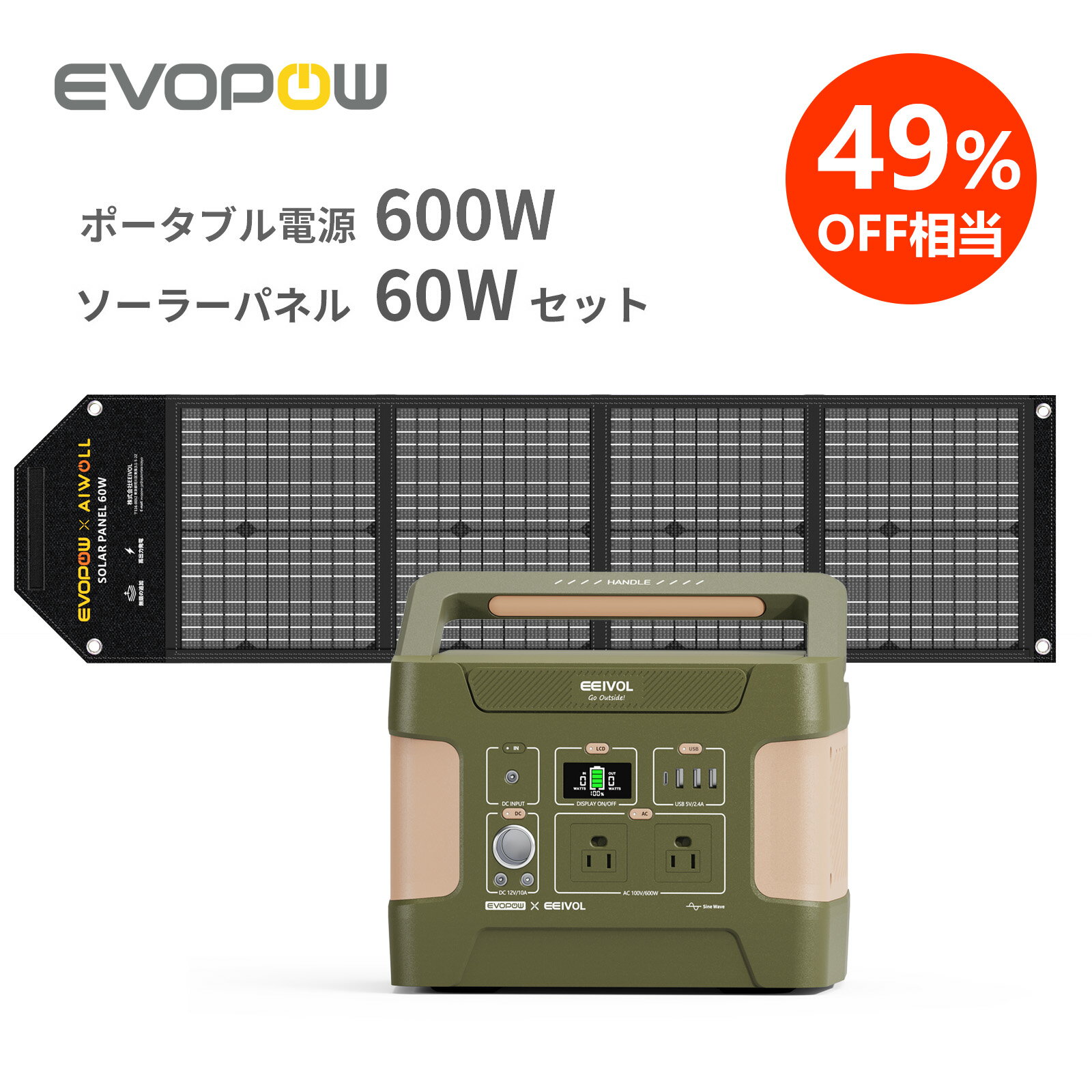 【クーポン利用で38,800円 5/9 20時から】【防災応援！】Evopow ポータブル電源 ソーラーパネルセット ポータブル電源 600W/515Wh リン酸鉄リチウムイオン ソーラーパネル60W 折りたたみ式 急速充電 非常用電源 太陽光発電パネル 純正弦波 キャンプ用 防災グッズ