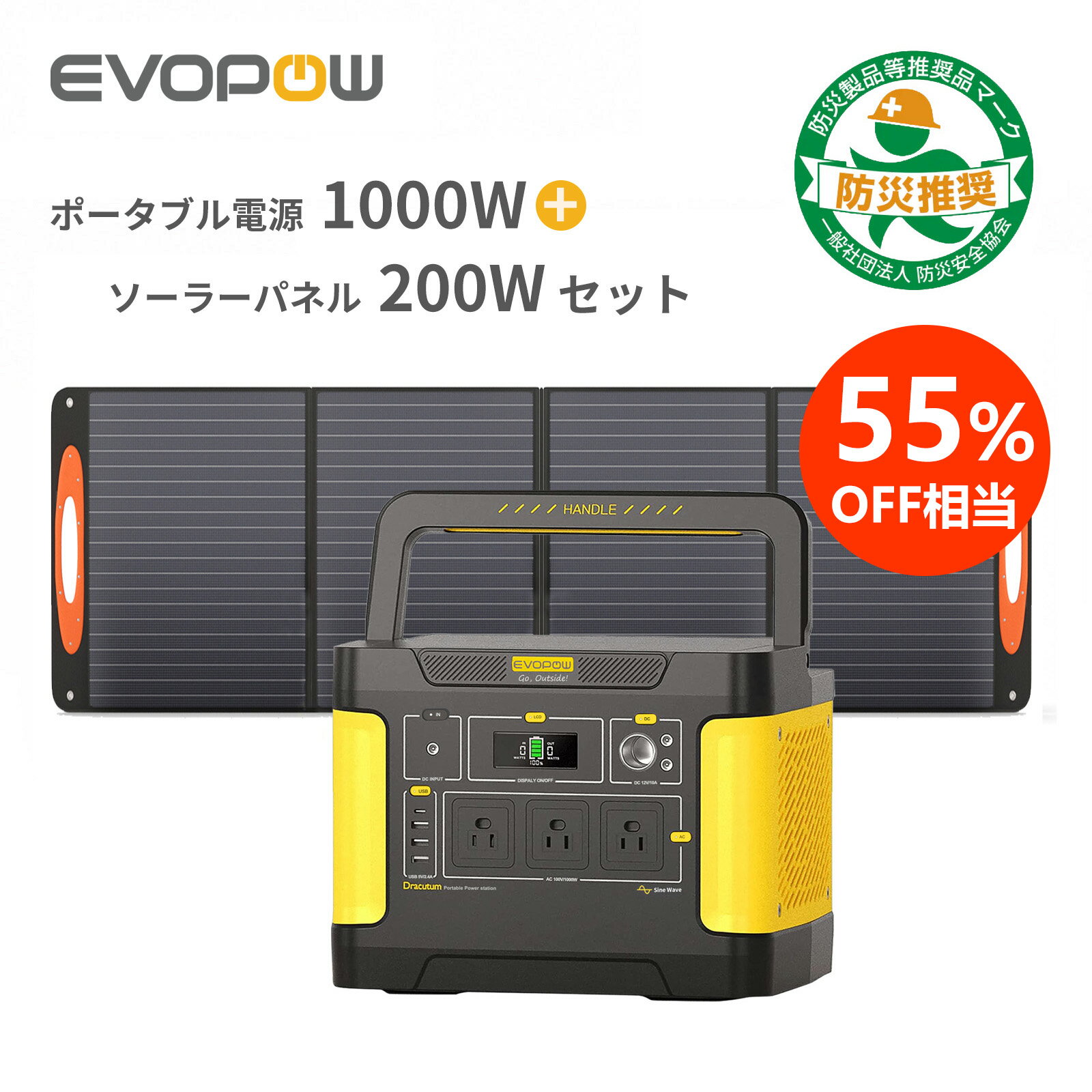 【5/17 10時から クーポン利用で81,800円】防災応援 Evopow ポータブル電源 ソーラーパネルセット ポータブル電源 1024Wh 出力1000W(瞬間最大2000W)リン酸鉄リチウムイオン ソーラーパネル200W ポータブルバッテリー ソーラーチャージャー 大容量 純正弦波 防災 車中泊