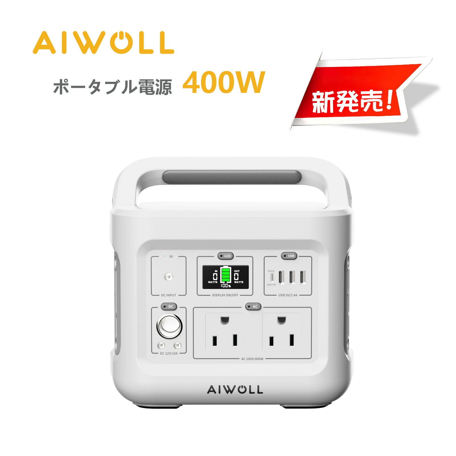 【クーポン利用で25,110円】AIWOLL Evopow ポータブル電源400W 大容量355Wh リン酸鉄 コンパクト 長寿命 AC(400W 瞬間最大800W)/AC/DC/USB/Type-C出力 急速充電 LEDライト付き 純正弦波 非常用バッテリー 家庭用 アウトドア用 車中泊 PSE認証済