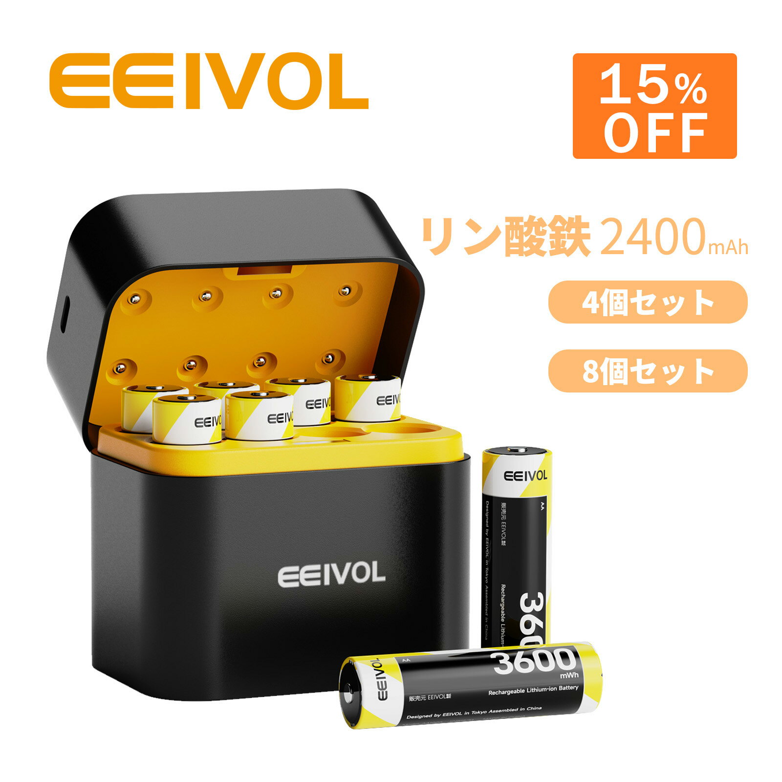 【15％OFFクーポン配布中! 】EEIVOL 単3 充電池 充電器セット 充電池 単三 充電池充電器セット 2400mAh セット 単3 兼用 USB 電池充電器 ケース付 単3型 単3形 USB 充電 電池 充電器 充電電池 充電式電池 おすすめ 充電地 防災対策 台風対策 停電対策 4本~8本