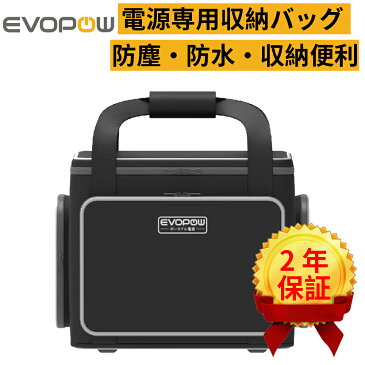 Evopow ポータブル電源 収納バッグ ポータブル電源 保護ケース 耐衝撃 ポータブル電源収納用 防塵 防水 Evopowポータブル電源898Wh/1036Wh/1260Wh/1500Wh用 35*25*25cm ピクニックバッグ ビーチ キャンプ 運動会 仕事 外出や旅行用