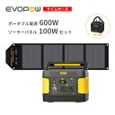 【P5倍&防災対策】Evopow ポータブル電源 ソーラーパネルセット 600W+100W リン酸鉄 バッテリー 蓄電器容量515Wh(フル充電約5時間) 折りたたみ式 MPPT制御方式 急速充電 家庭用 非常用電源 キャンプ用 防災応援 停電対策 エボポウ
