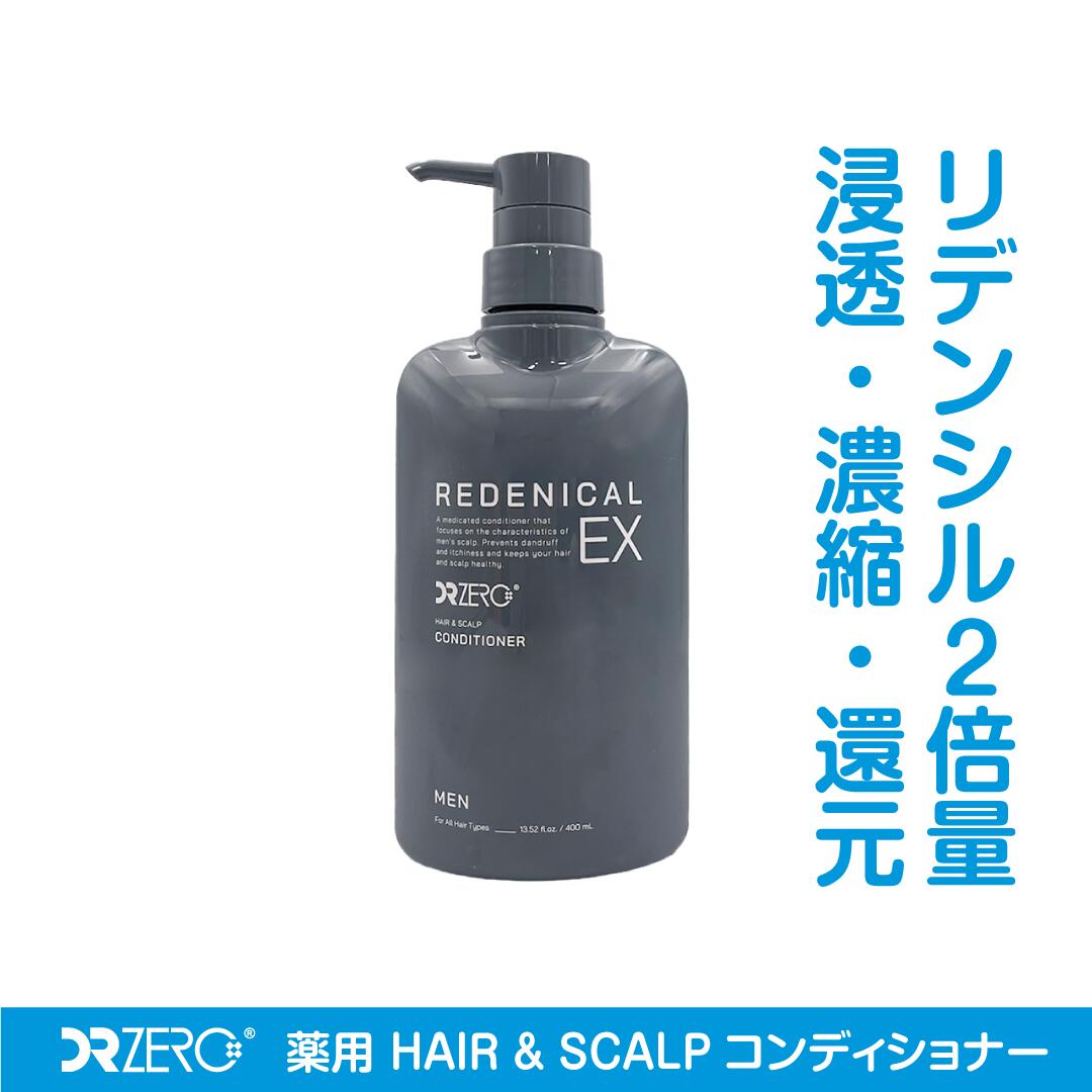 リデニカルEX 薬用ヘア＆スカルプコンディショナー MEN