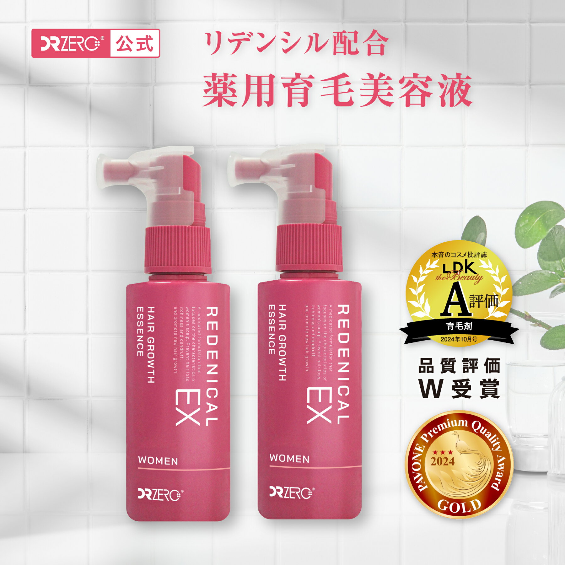 『レビュー投稿で選べるプレゼント』LDK A評価！送料無料！薬用育毛美容液2本セット女性用【公式】DRZERO（ドクターゼロ）リデニカルEX ヘアグロースエッセンス 女性用 60mL×2本（販売名：薬用育毛剤DFE 01）リデンシル 医薬部外品 育毛美容液 発毛促進 抜け毛 予防 産後のサムネイル
