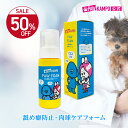 \スーパーSALE限定50%OFF!!/【公式】PAWKAMPO(パウカンポー)<犬用>舐め癖防止肉球フォーム / 肉球ケア 指間炎対策 ペットの舐め癖防止 ペットにも和漢 CICA配合 ヒューマングレード 皮膚科の獣医師監修 ベタつきなし 液だれなし しっかり染み込む泡形状 150mL