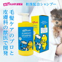 【公式】PAWKAMPO(パウカンポー)<犬猫用>オールマイティシャンプー / 全ての種類の犬猫用万能型シャンプー 洗い流しやすい クイックドライ ヒートプロテ...