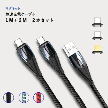 Ewise マグネット 3in1充電ケーブル 【1m+2m 2本セット】 アイフォン アンドロイドスマホ タブレット iPad(MicroUSB/TypeC/ライトニング) 3種類対応 3A 急速充電 データ転送 QC3.0対応 ナイロン 丈夫 頑丈 断線防止 在宅 テレワーク コネクタ収納ボックス プレゼント