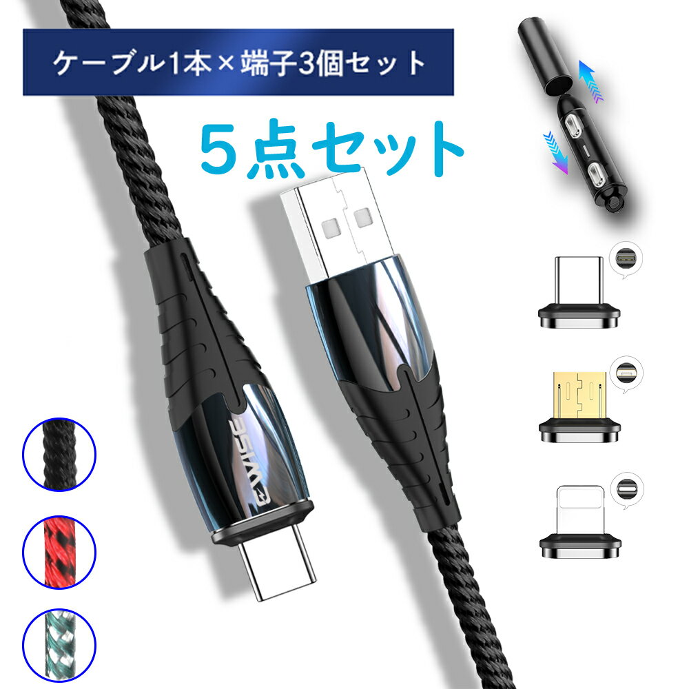 11代 3in1 マグネット充電ケーブル 1m 急速充電 i