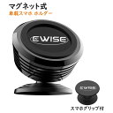 【スーパーセール期間中25%OFF】【スマホバンカーリング付】 車載ホルダー スマホスタンド マグネット式 充電しながら 車載スタンド スマートフォン スタンド...