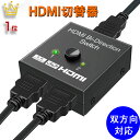 【楽天ランキング1位受賞】 HDMI切替器 hdmi セレク