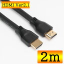 HDMI 2.1 ケーブル 2m 8K(60Hz) 4K(120Hz) 48Gb