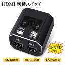 HDMI切替器 「4K 60Hz UHD HDR」 hdmi セレクター 【 PS4 / PS4Pro / PS5 / Switch 対応可 】 切替分配器 アダプタ 切替機 切り替えスイッチ HDMI コネクタ hdmi ハブ 分配 二股 2入力1出力 or 1入力2出力 4k ※同時出力不可