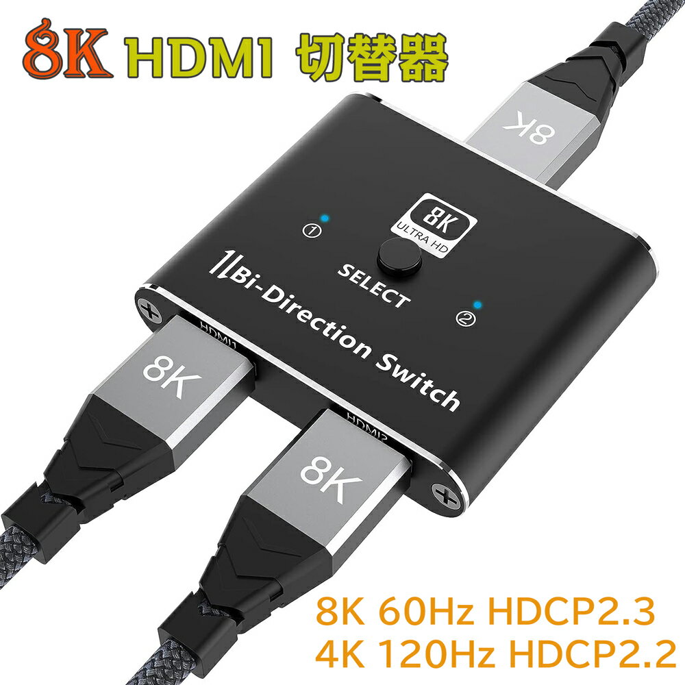  HDMI切替器 hdmi セレクター 切替 分配器 1入力2出力 / 2入力1出力 手動切替 電源不要 HDCP2.3 PS5/PS4/PS3/Nintendo Switch/Xbox/DVDプレーヤーなど対応 HDMI 分配器