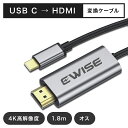 USB Type-C to HDMI 変換 ケーブル 1.8m サ
