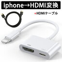 iphone テレビ 接続 ケーブル Lightning - Digital avアダプター iphone hdmi 変換ケーブル アダプタ ミラーリング ライトニング hdmi 変換 ゲーム 映画 写真 大画面で共有 簡単接続 設定不要【 hdmiケーブル + 1m or 2m 】