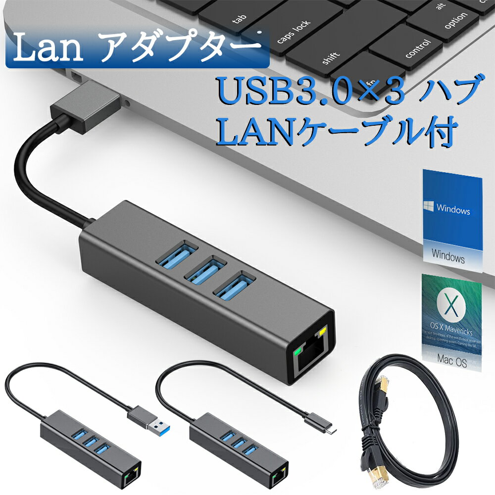 有線LANアダプター + USB3.0 ハブ × 3ポート Lanケーブル付 5Gbps 高速データ転送  2種類選る イーサネット 10/100/1000 ギガビット ネットワーク伝送 USBハブ 軽量 小型 コンパクト Ewise 