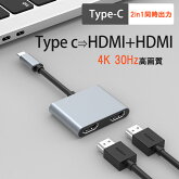 【連続ランキング１位】typechdmi変換アダプタ【HDMI+HDMI】2-in-1同時出力hdmi分配hdmihub数画面出力最大4K(30Hz)USB-C&デュアルHDMI変換アダプターHDMIハブデュアルモニターアダプタ
