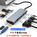 USB ハブ 10in1 デュアルHDMI VGA イーサネット 3.5mm ハブ 4K対応 USB3.0 PD対応 SDカードリーダー microSD 100W 変換 アダプタ タイプC ノートパソコン ノートPC Chromebook surface PC iPad mini6 Air5/4 Pro Android Mac