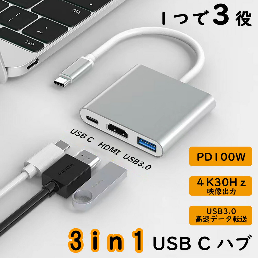USB Type-C ハブ 3in1 HDMI 4K USB3.0 PD対応 100W 変換 アダプタ タイプC ノートパソコン ノートPC Chromebook surf…