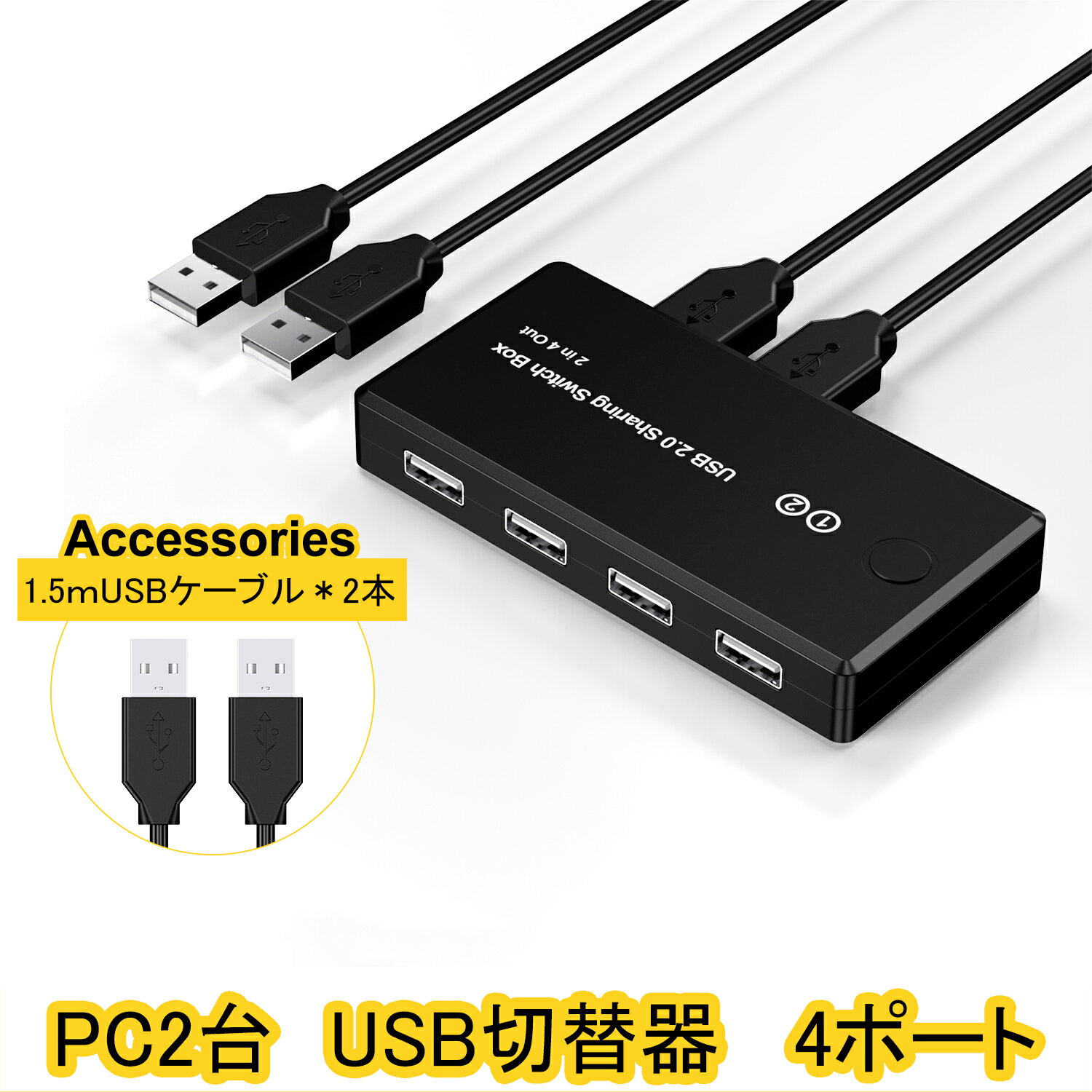 USB切替器 USB 4ポートセレクター PC2台切替 分配器 KVM アダプタ 切替機 切り替え コネクタ スイッチャー