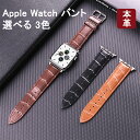 アップルウォッチ バンド 本革 38mm 40mm 41mm 42mm 44mm 45mm レザーバンド アップル ウォッチ メンズ 時計ベルト 時計バンド 革...