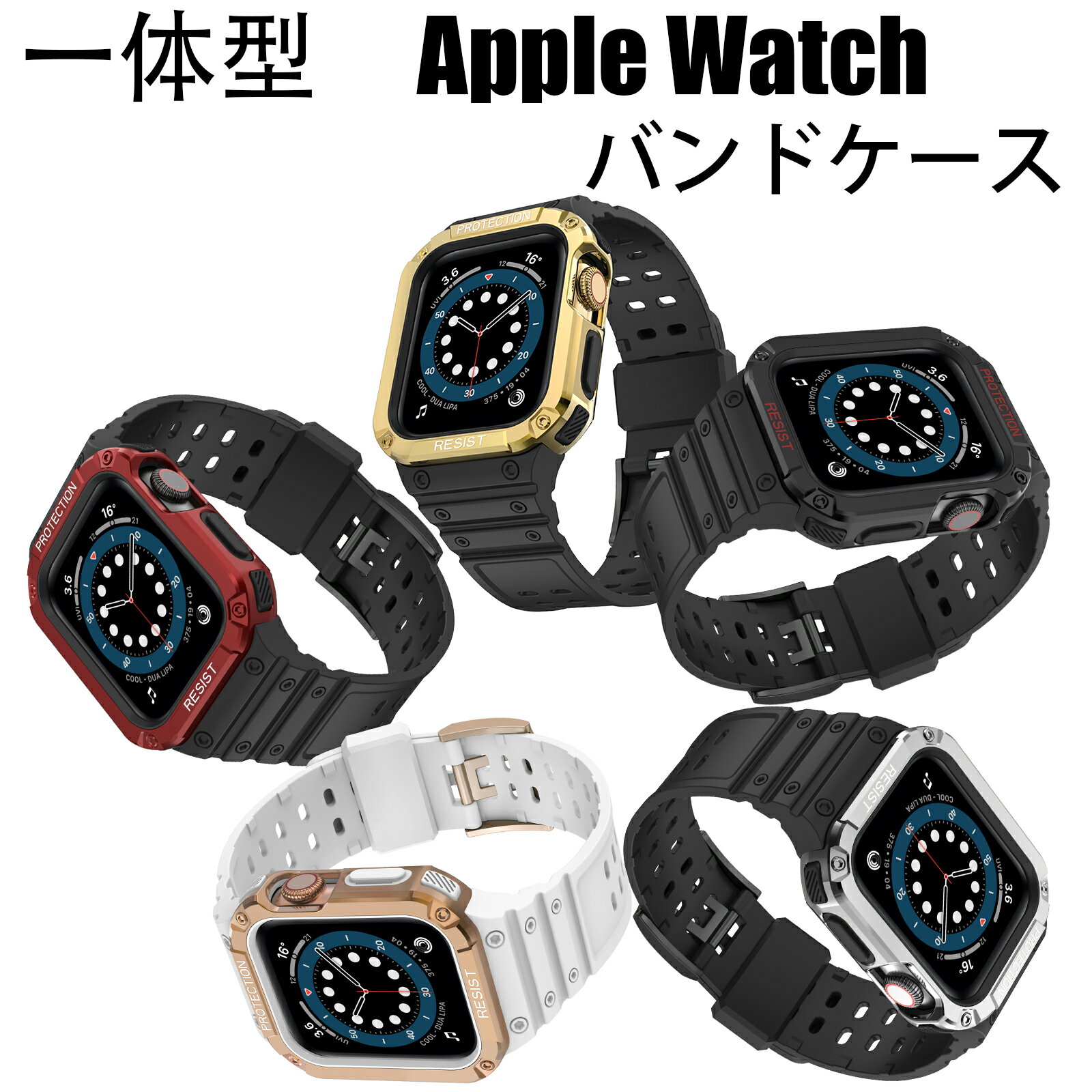 【全機種対応】【Ewise】 Apple Watch バンド Series 8 / 7 45mm / 44mm / 42mm 一体型 ケース カバー アップルウォッチ 耐衝撃 PC + TPU 二重構造 スポーツバンド 衝撃 吸収 傷防止 Series 7 / SE/ 6 / 5 / 4