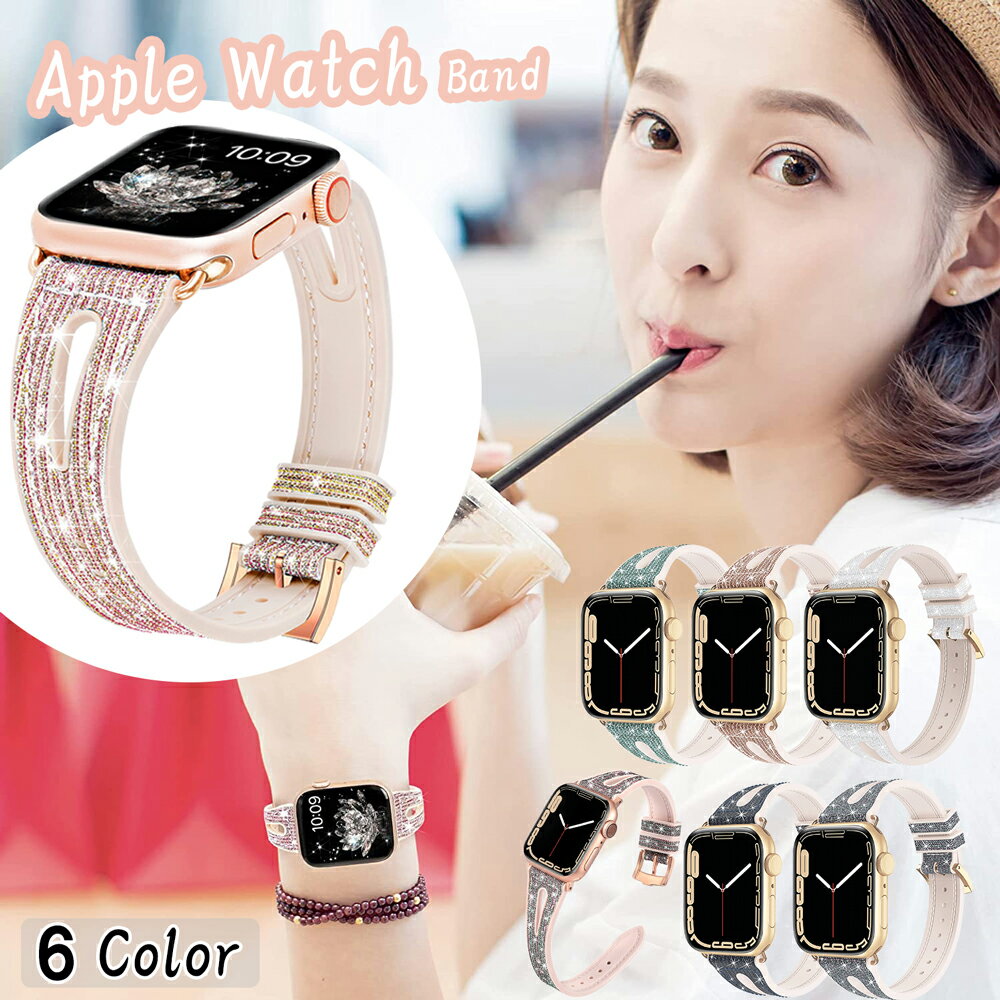 アップルウォッチ バンド レディース シリコン バンド 「 キラキラ・変色 」 applewatch シリコンベルト おしゃれ かわいい スリム 派手 着せ替えバンド 「 色違い 6カラー 」