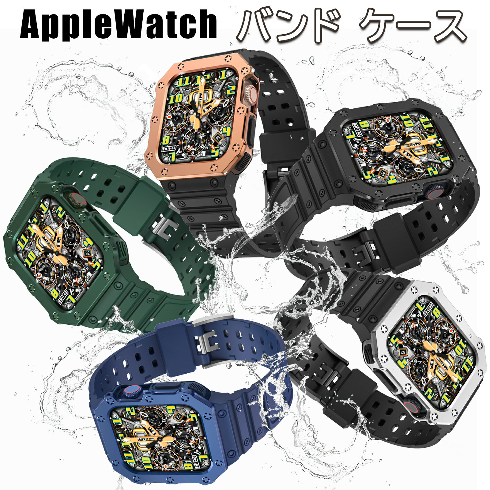 Apple Watch バンド Series 8 / 7 45mm / 44mm / 42mm ケース カバー アップルウォッチ スポーツバンド 一体型 耐衝撃 PC TPU 二重構造 落下 衝撃 吸収 耐久性 傷防止 Series 8 / SE/Series 7 / Series 6 / Series 5 対応