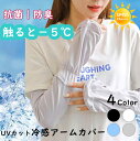冷感 アームカバー 日焼け止め uv レーディス手袋 クール 日焼け対策 接触冷感 日焼け止 uvカット おしゃれ 指先まで 指掛け uv手袋 スポーツ テニス ゴルフ 自転車 運転 蒸れない ゆったり ロング ずれない 男女兼用 可愛い uvケア