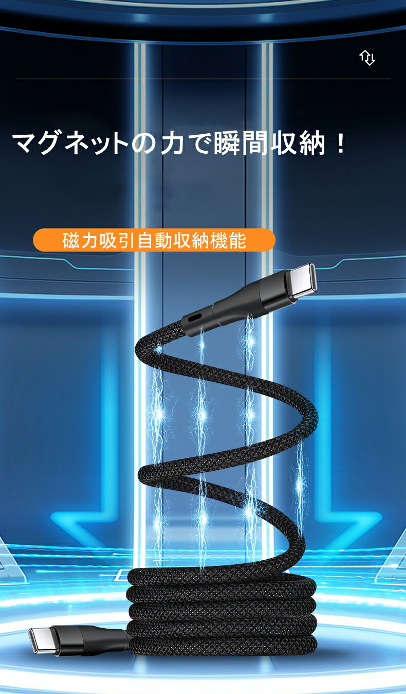USB Cケーブル USB to C Type-c to Type-c & USB to ライトニング Type-c to Lightning マグネット式自動収納 USB Cケーブル Type-c to Type-c 60W 1m PD急速充電 マジックケーブル 磁気付き ナイロン製 USB Type-C-USB Type-C 充電ケーブル