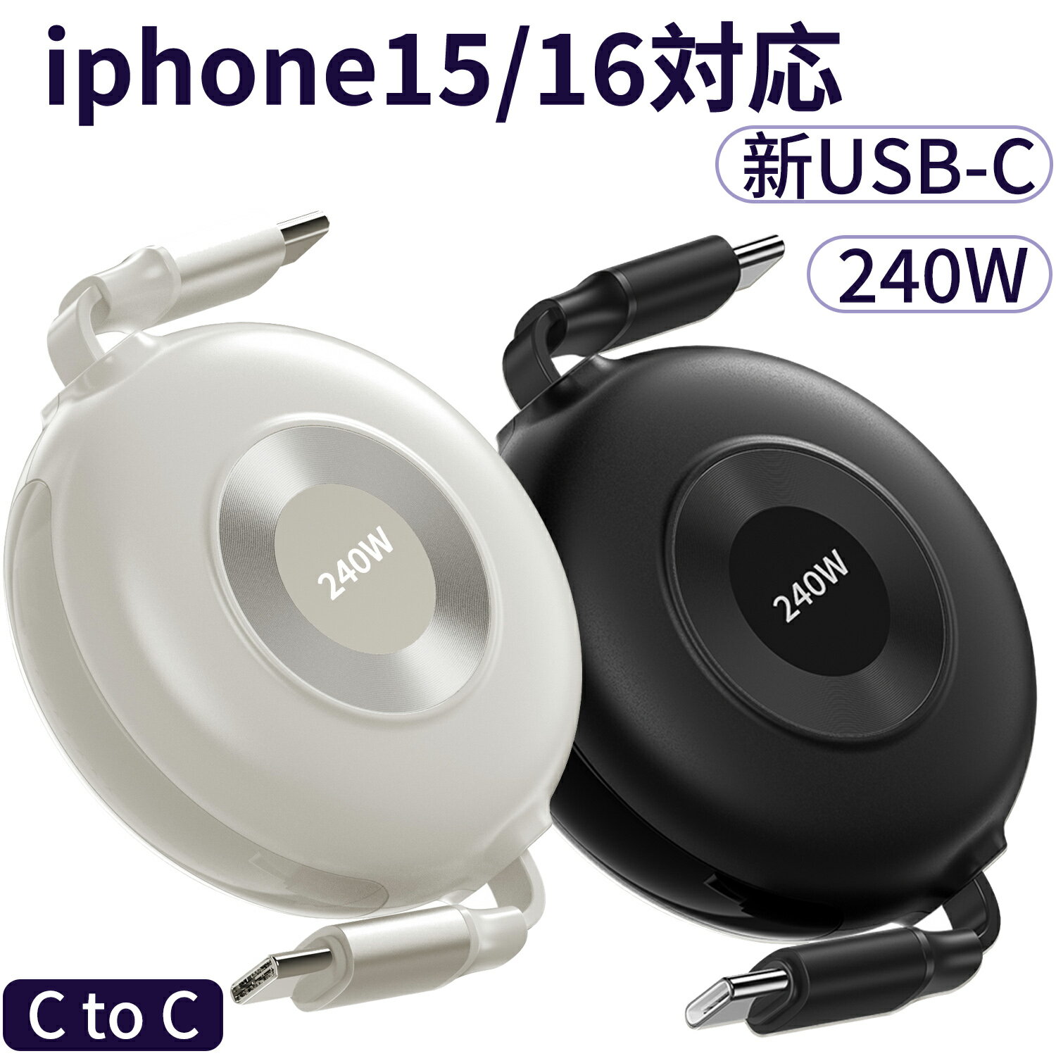 C꼰ť֥Type240wť֥봬Ĺ90cmusb꼰ť֥꡼뼰ť֥iPhone15iphone16б轼ť֥Ķ®ťΡPCťѥ