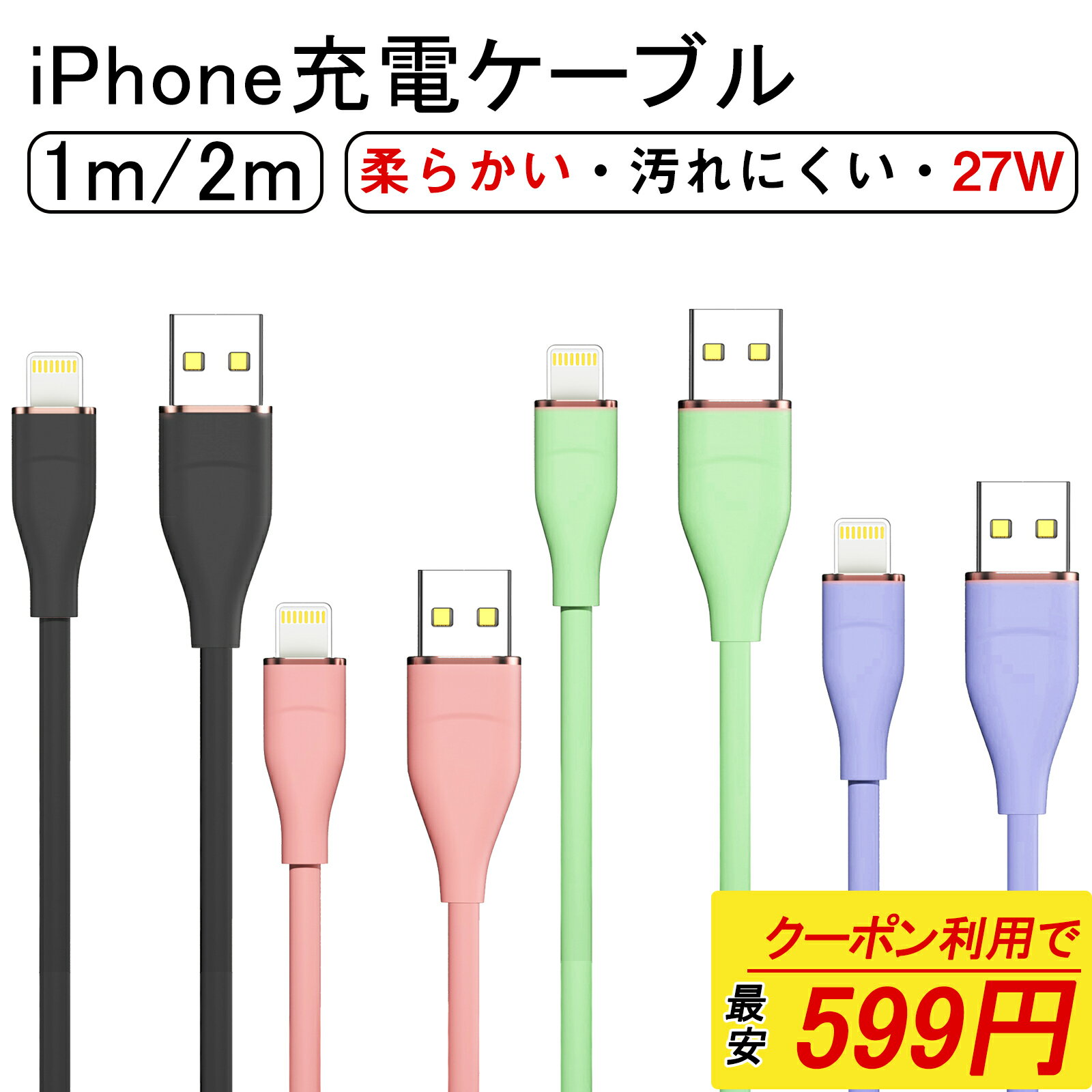 【599円クーポン利用3本購入で】iPhone 充電ケーブル ライトニングケーブル 1m 2m iphoneケーブル 3A 27W 急速充電 データ転送 絡まない シリコン ケーブル Ewise 14 14pro max 13 pro max 13mini 12mini SE2 11 XS XR 8 7 6 Plus iPad 丈夫 タフ長期保証 送料無料 純正 品質