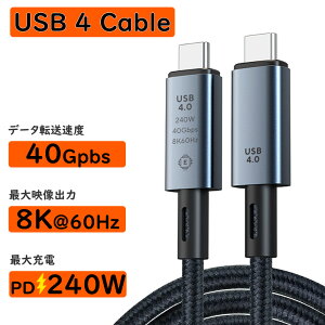 USB4 ケーブル USB4 Gen3 x2 Type-C to Type-C Cable 長さ 0.3m/0.15m Thunderbolt 4 対応ケーブル 映像出力 eMarker 8K@60Hz / 2つ4K@60Hz 40Gbps PD 240W 48V/5A USB C パソコン PC タブレット スマートフォン 高速データ転送 高速充電
