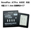 アップルペンシル交換用ペン先 4個セット 高耐摩耗タイプ 0.14mm NovaPlus Apple Penci第1/2世代用 高感度 耐摩耗 高感度 POM素材 ipad/iPad Air/iPad mini/iPad Pro ペンシル 交換用チップ 替え芯 低ノイズ 予備 ペン先 ホワイト ブラック 選べる2色
