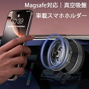 <30%OFFクーポンGW限定セール>MagSafe対応 スマホホルダー 車載用 真空吸着 強力マグネット スタンド ダッシュボード設置 補助プレート付 360...