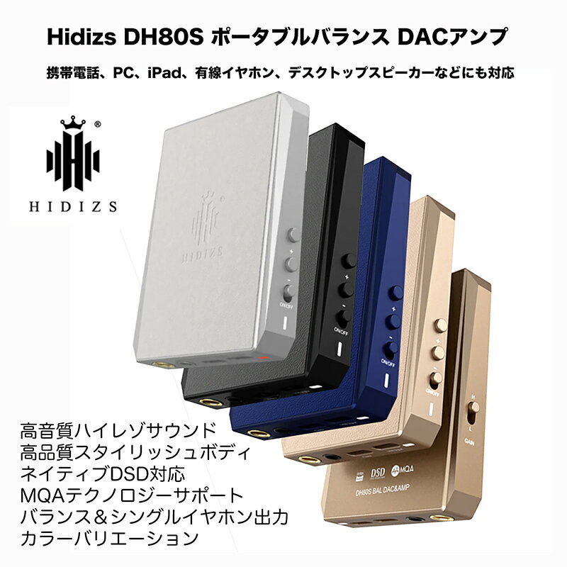 Hidizs DH80S ポータブル バランス型DACアンプ DSD64/128, MQA対応 DACチップ＋デュアルオペアンプ Appleロスレスオーディオ対応 3段階のゲイン選択 高出力 音質向上 超小型DAコンバーター 高性能DACアンプ 高音質 ポータブルオーディオプレーヤー　ハイレゾ対応