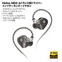 Hidizs MD4 4バランス型ドライバー HiFi インイヤー モニターイヤホン ハイレゾ認定 音質切替可能 高音質 スタイリッシュ 高音質 高品質ケーブル イコライザー調整付イヤホン 高級イヤホン コード付きイヤホン コード派 耳掛け型イヤホン リケーブル可能イヤホン